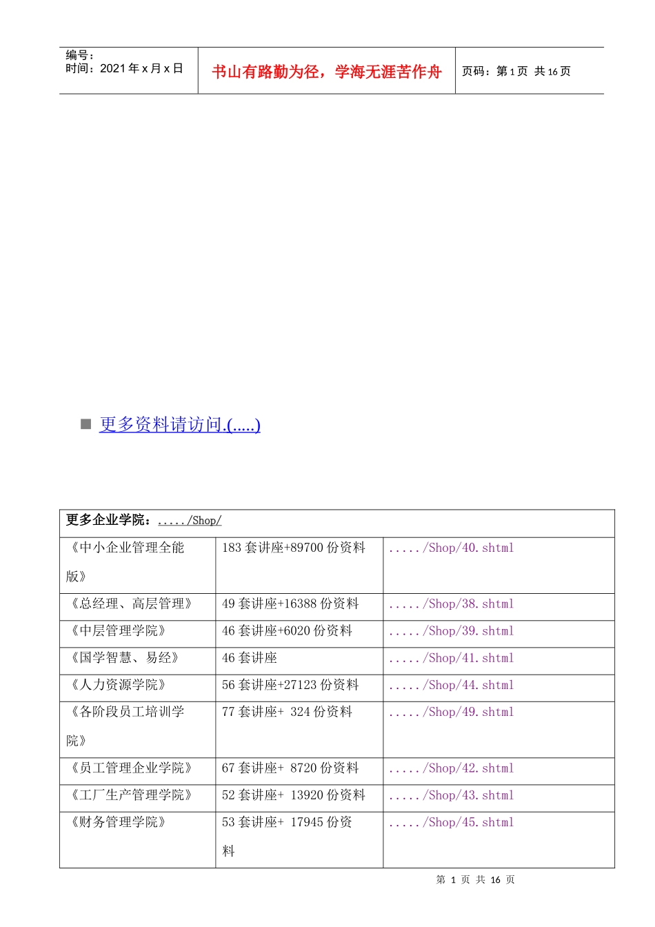 经济师年度考试《中级金融》试题_第1页