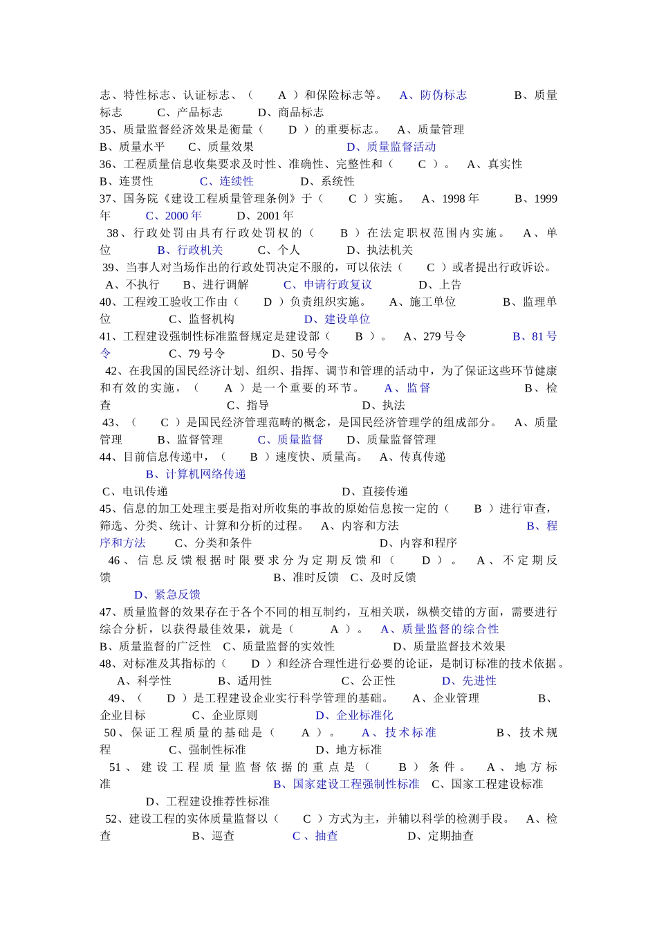 建设工程质量监督机构和人员考核培训教材考试题库_第3页