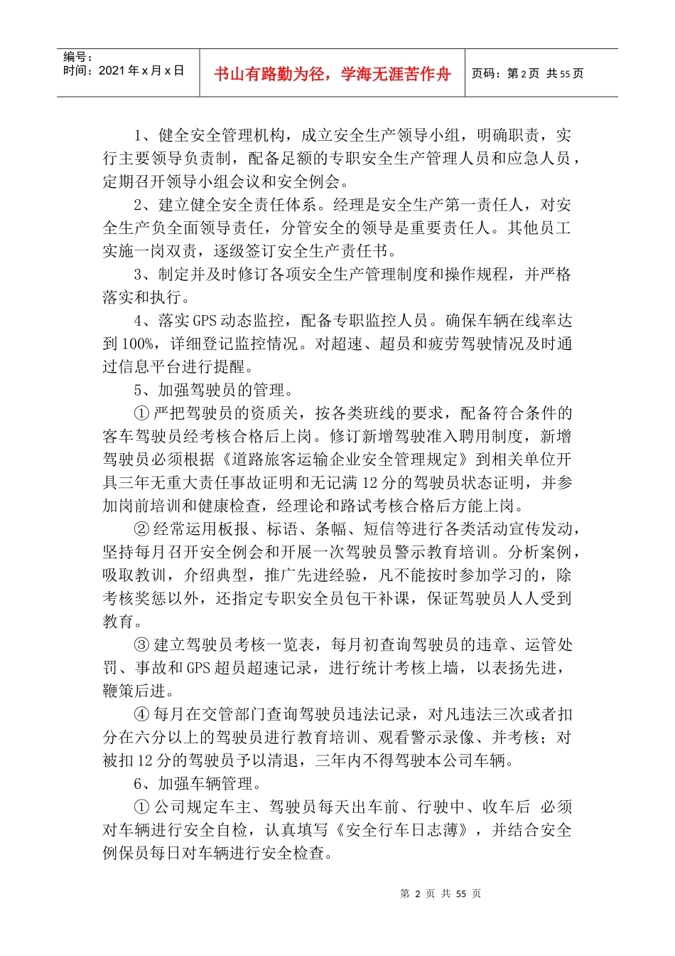 道路旅客运输企业安全标准化范本_第2页
