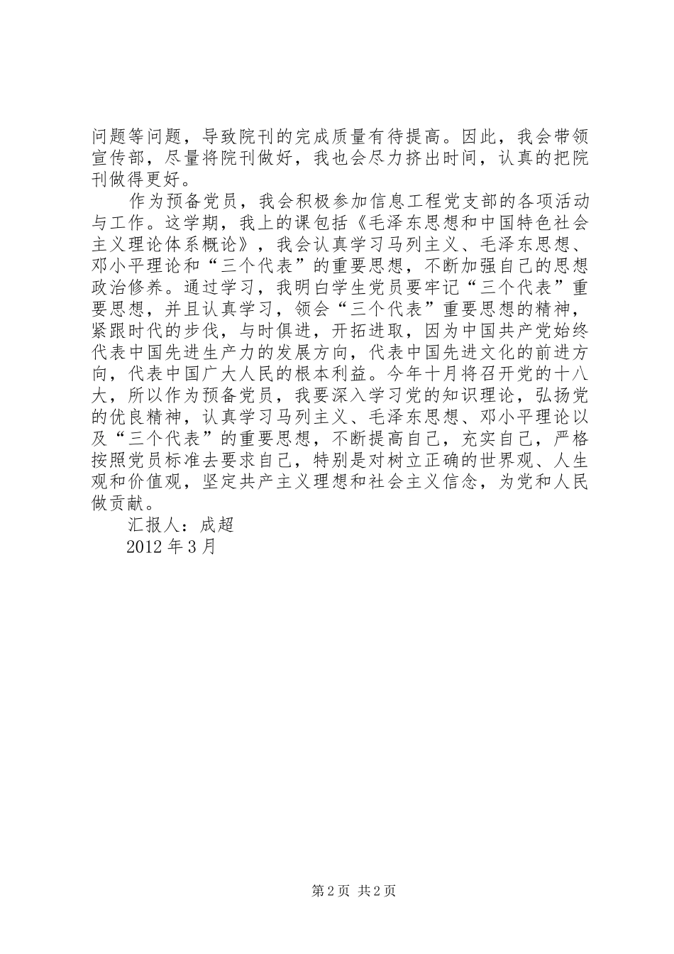 3月学习雷锋精神活动月思想汇报_第2页