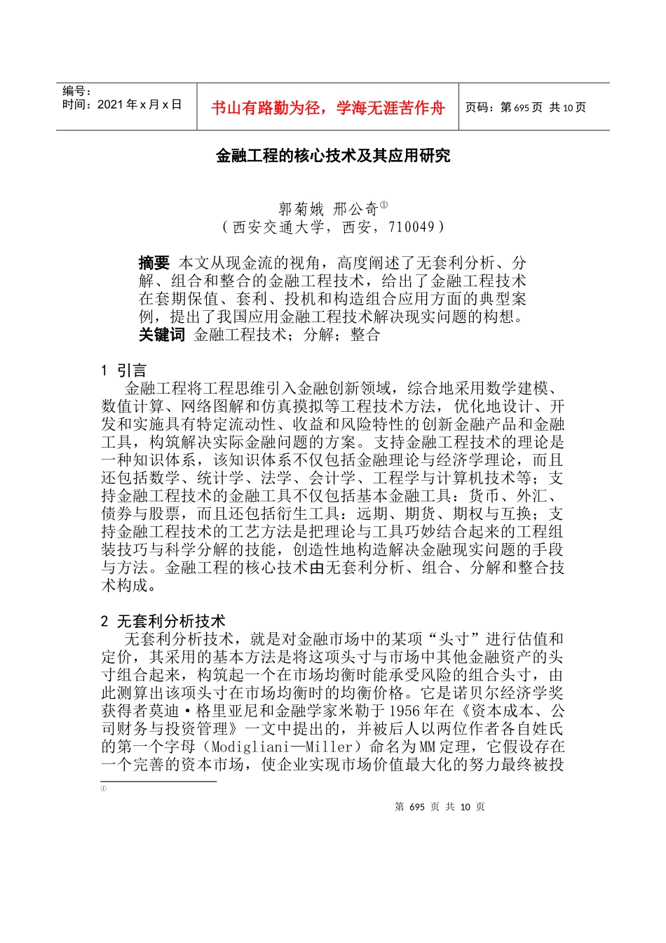 金融工程技术的应用研究_第1页