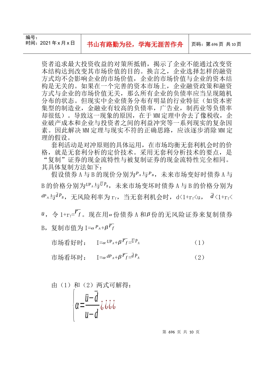 金融工程技术的应用研究_第2页