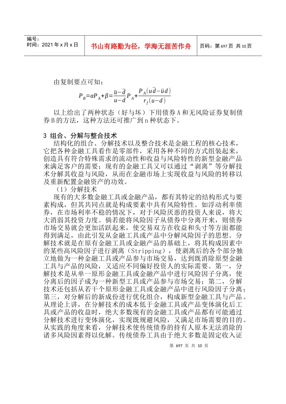 金融工程技术的应用研究_第3页