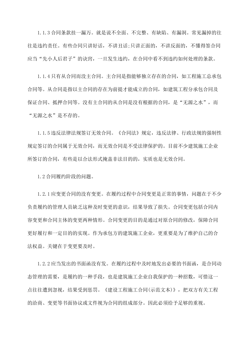 加强建筑施工企业合同管理的重要性_第2页