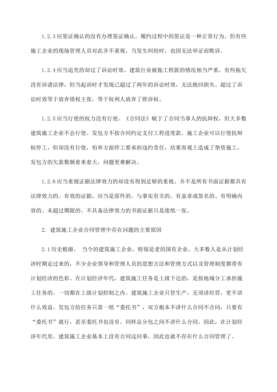 加强建筑施工企业合同管理的重要性_第3页