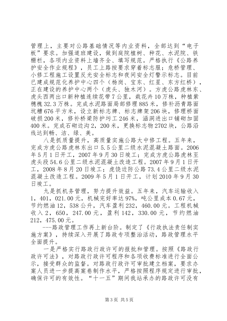 XX市公路管理站迎接全国公路检查汇报_第3页