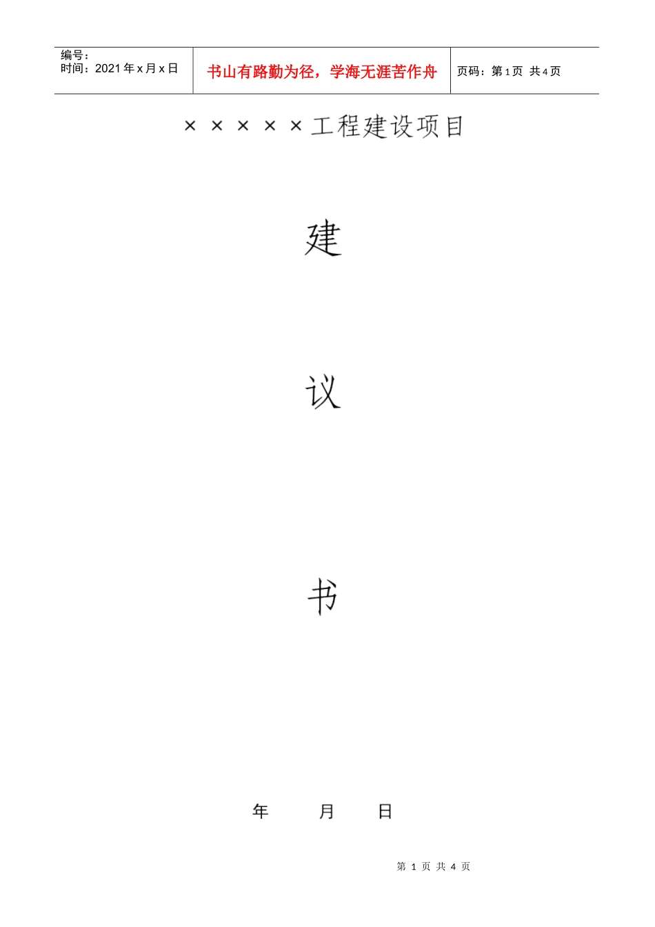 药品配送项目建议书格式_第1页