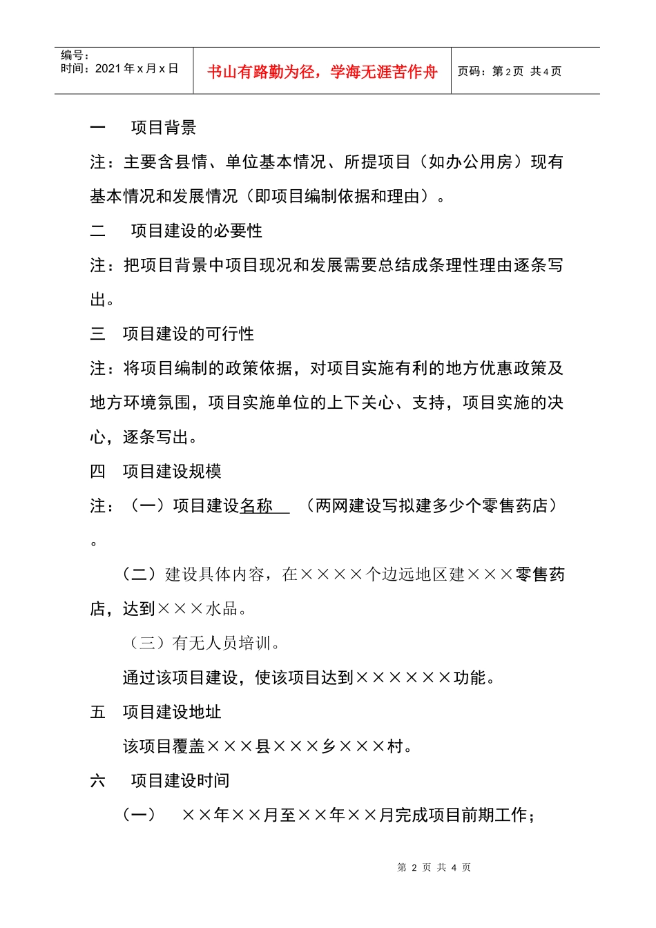 药品配送项目建议书格式_第2页