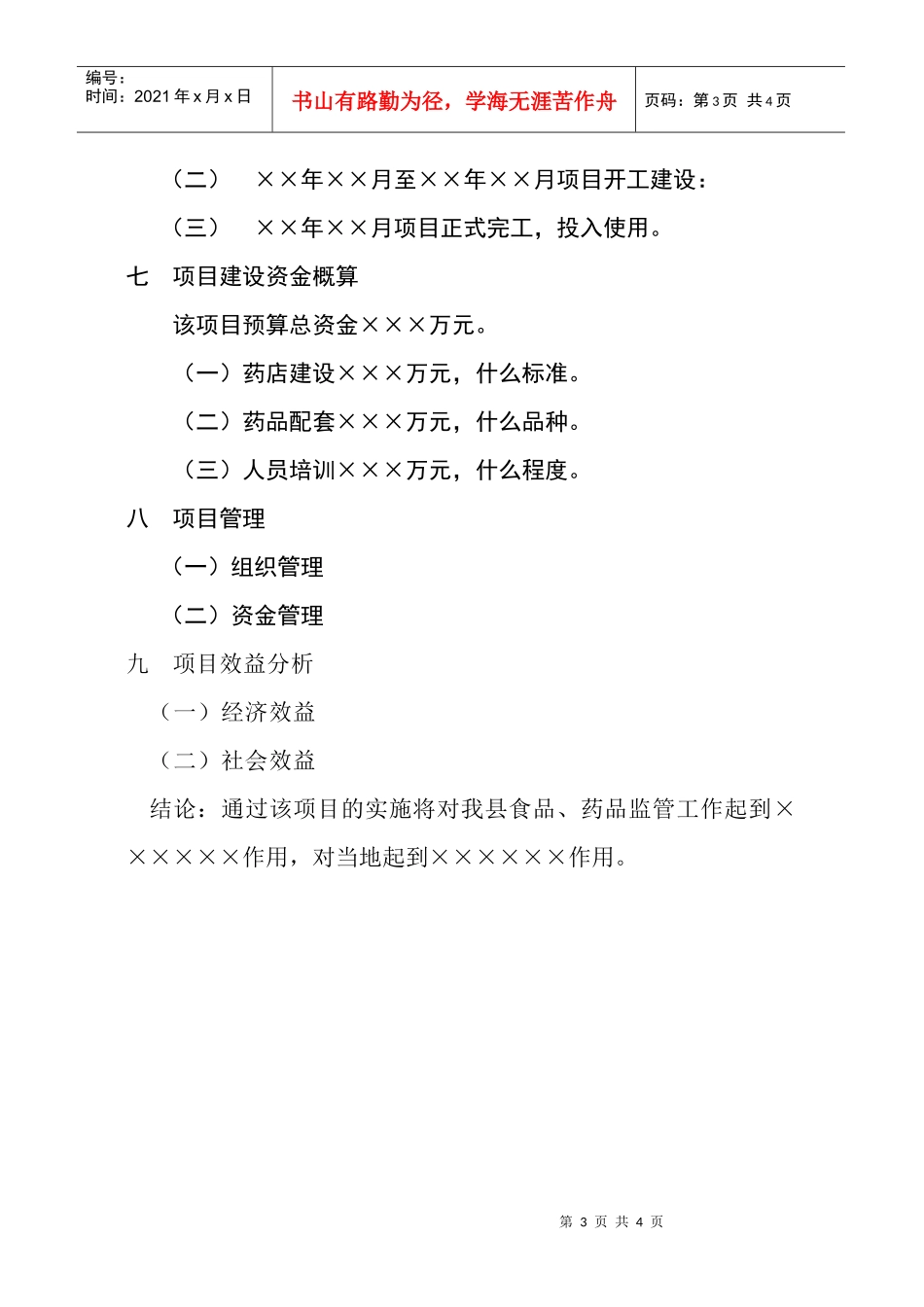 药品配送项目建议书格式_第3页