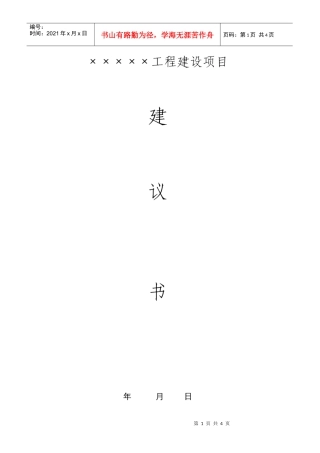 药品配送项目建议书格式