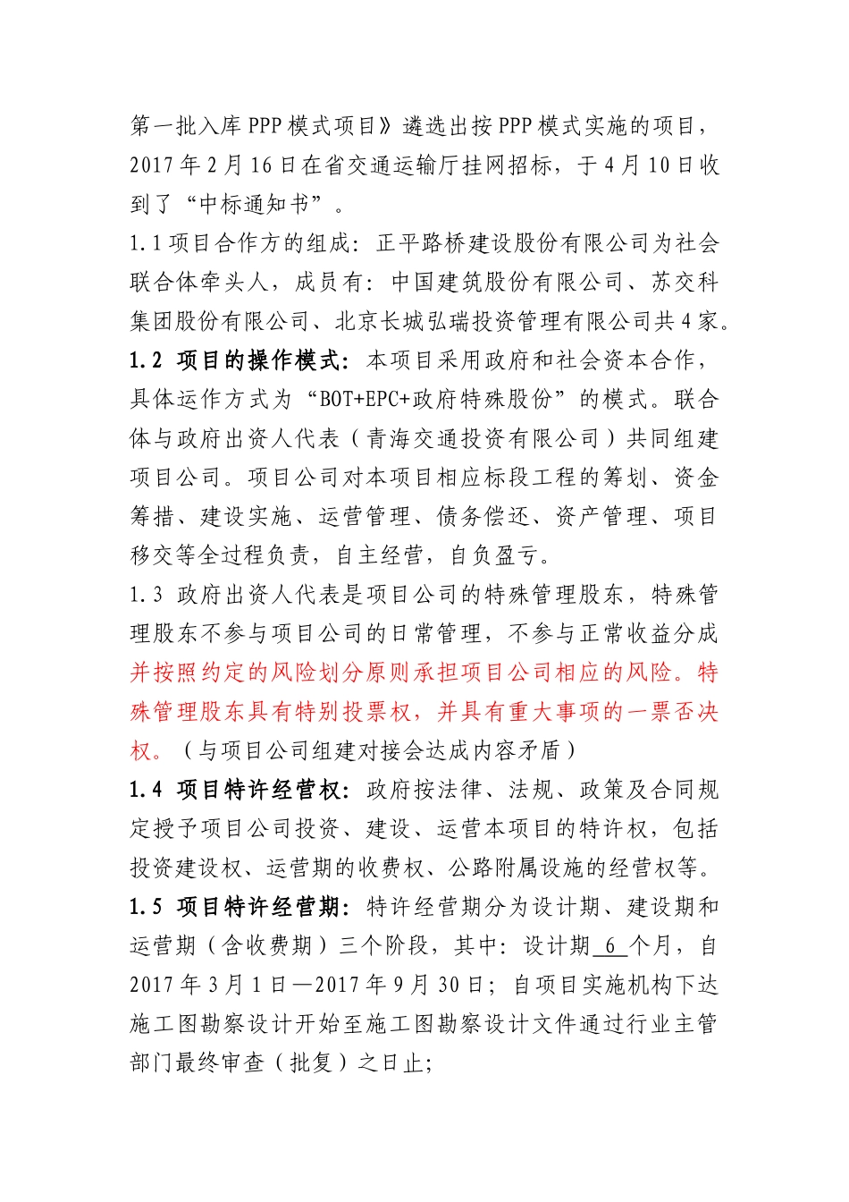 品质示范工程实施方案细则(KCSJ-2标段)_第2页