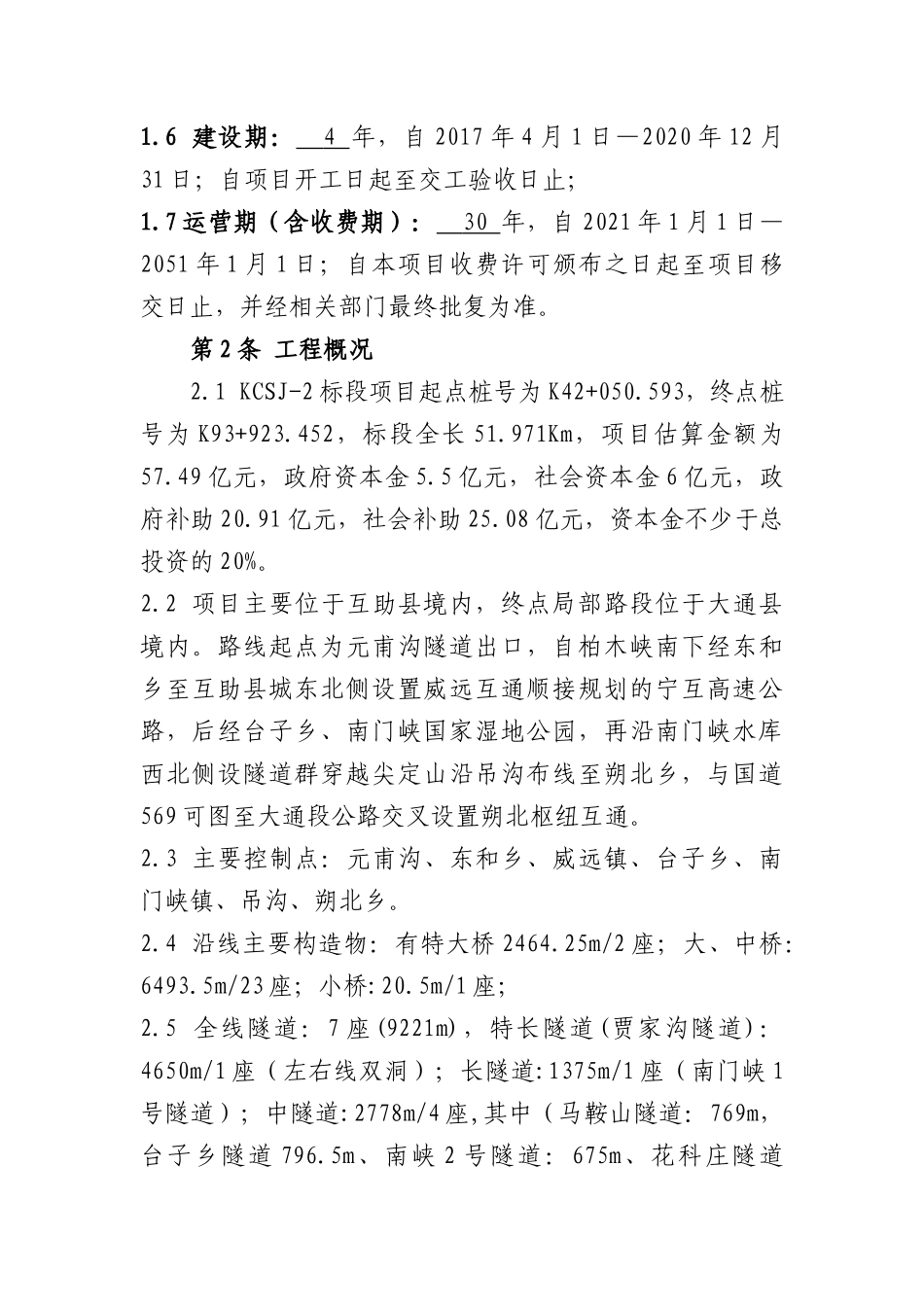 品质示范工程实施方案细则(KCSJ-2标段)_第3页