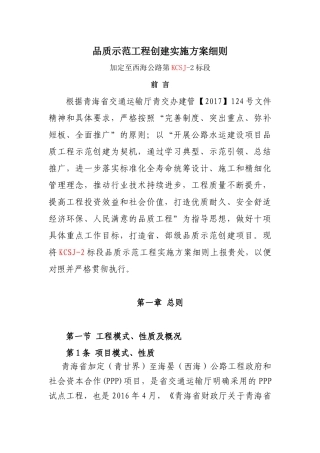 品质示范工程实施方案细则(KCSJ-2标段)