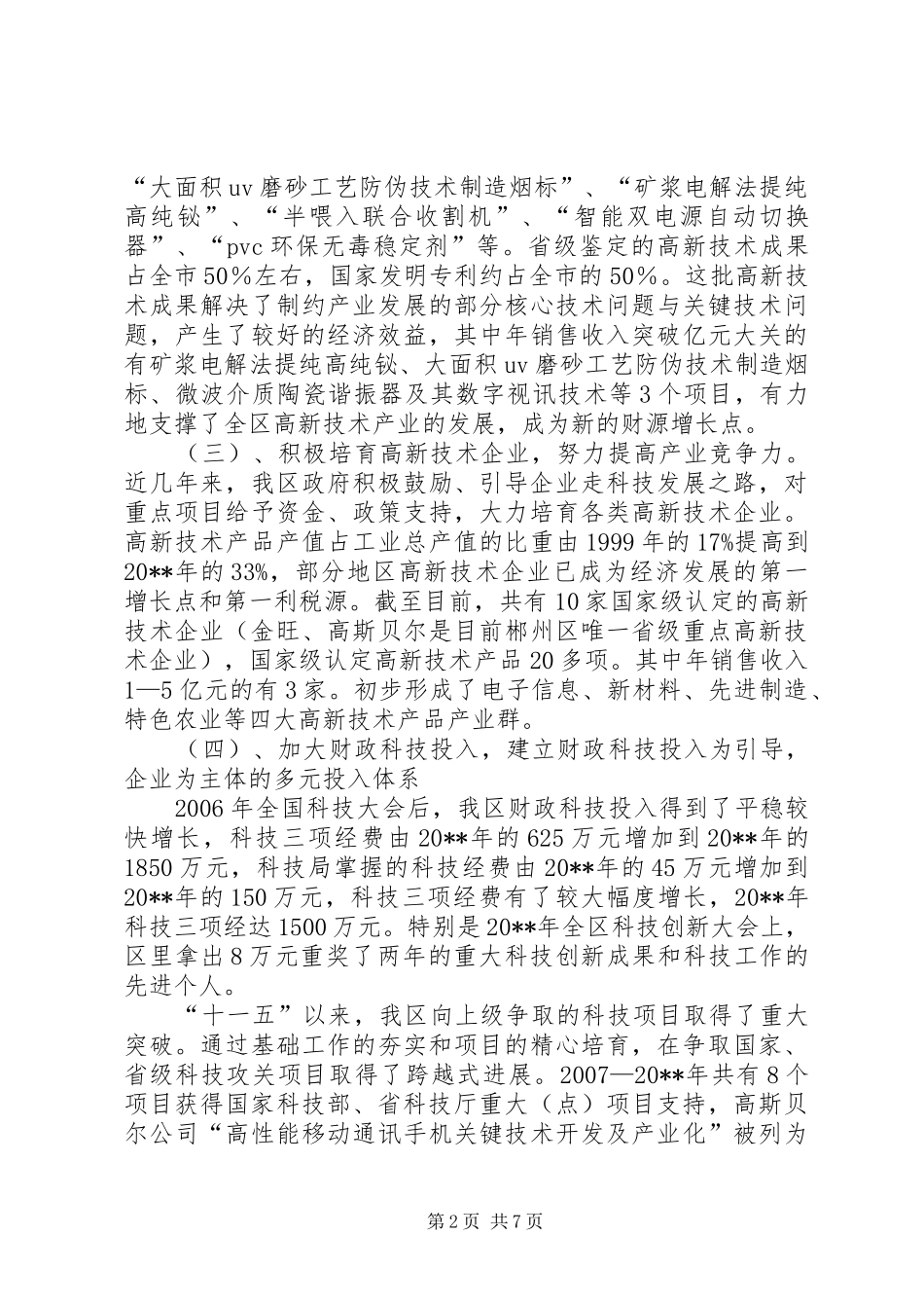 促进经济增长方式转变的调研报告_第2页