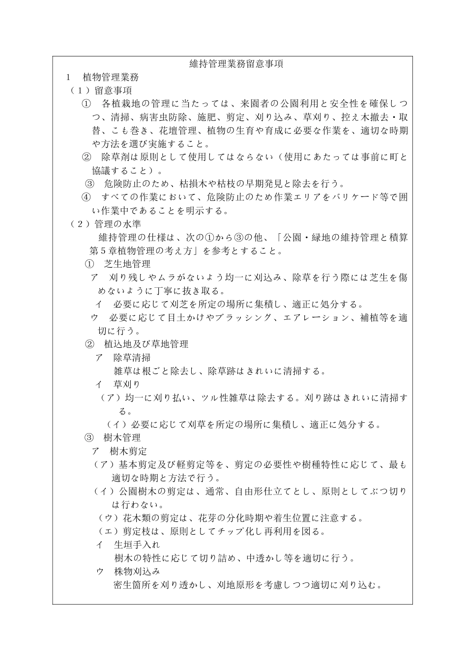 长久手町都市公园指定管理者共通仕様书_第2页