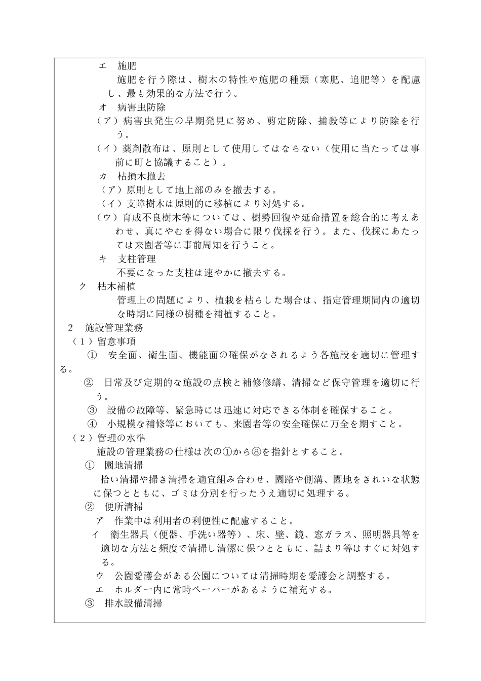 长久手町都市公园指定管理者共通仕様书_第3页
