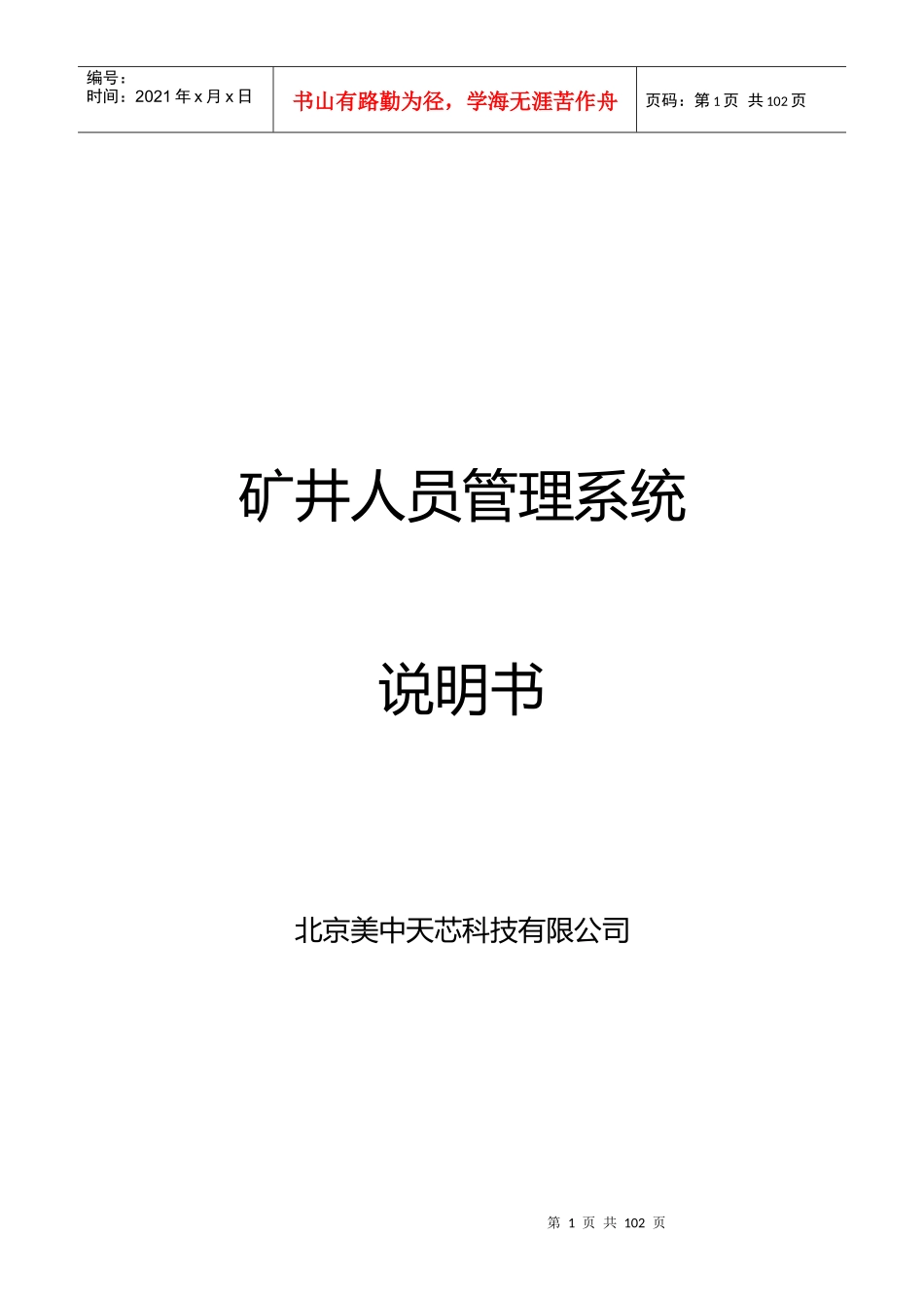 矿井人员管理系统说明书_第1页