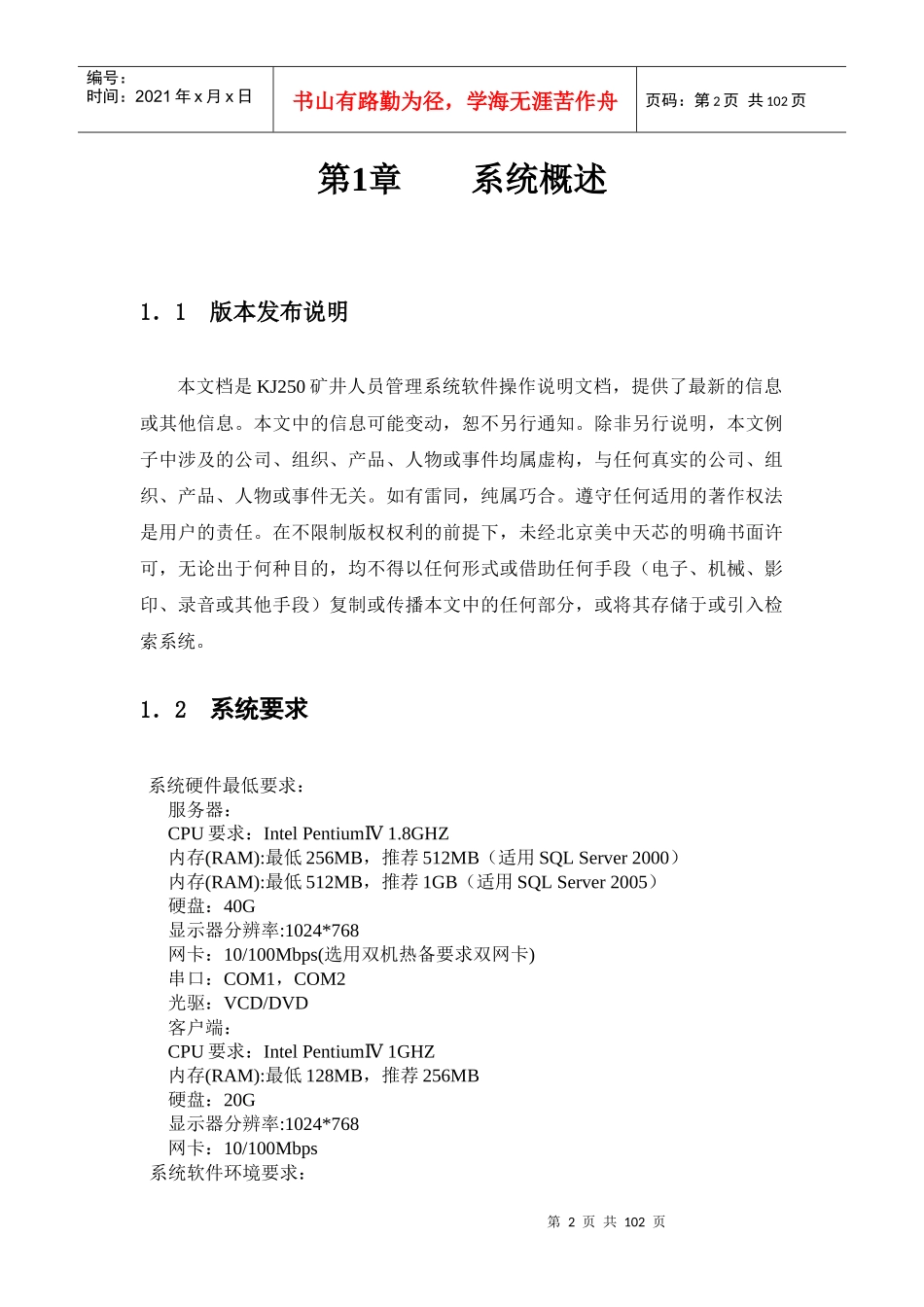 矿井人员管理系统说明书_第2页