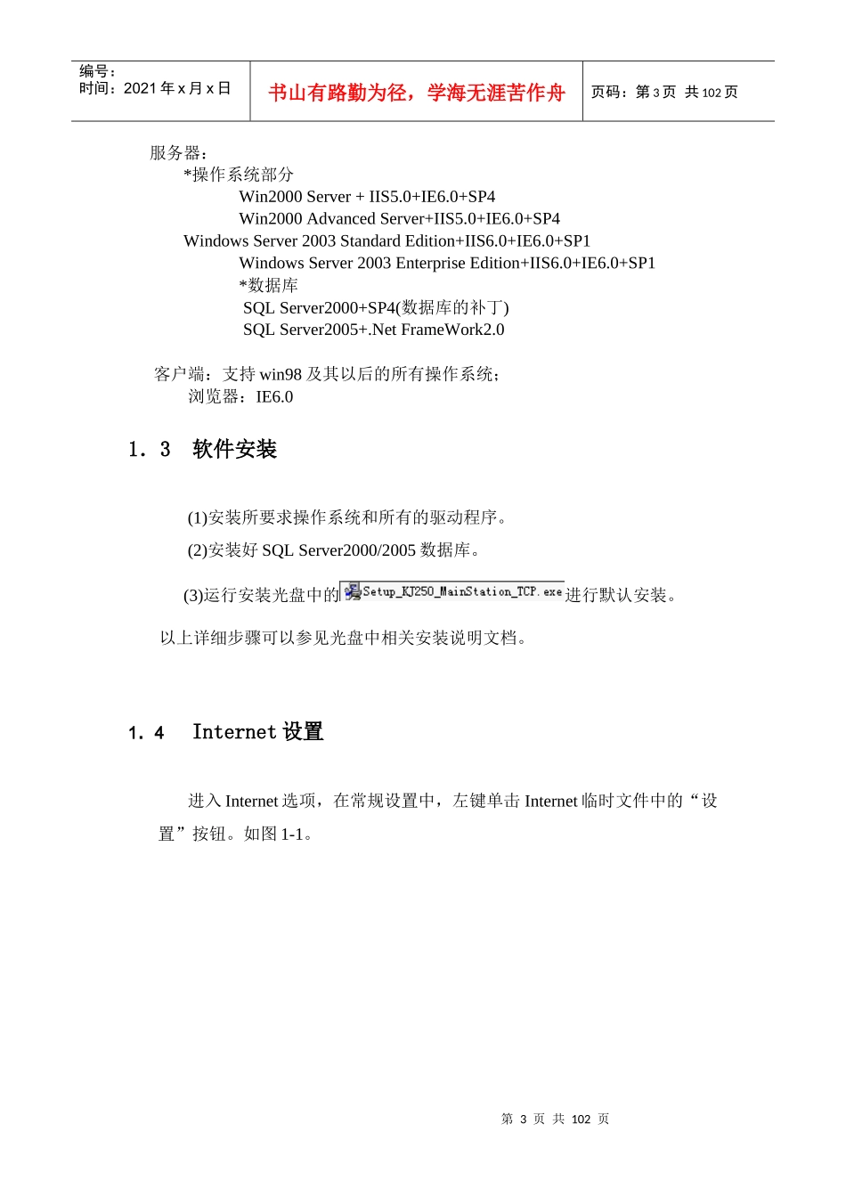 矿井人员管理系统说明书_第3页