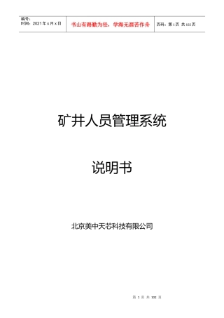 矿井人员管理系统说明书