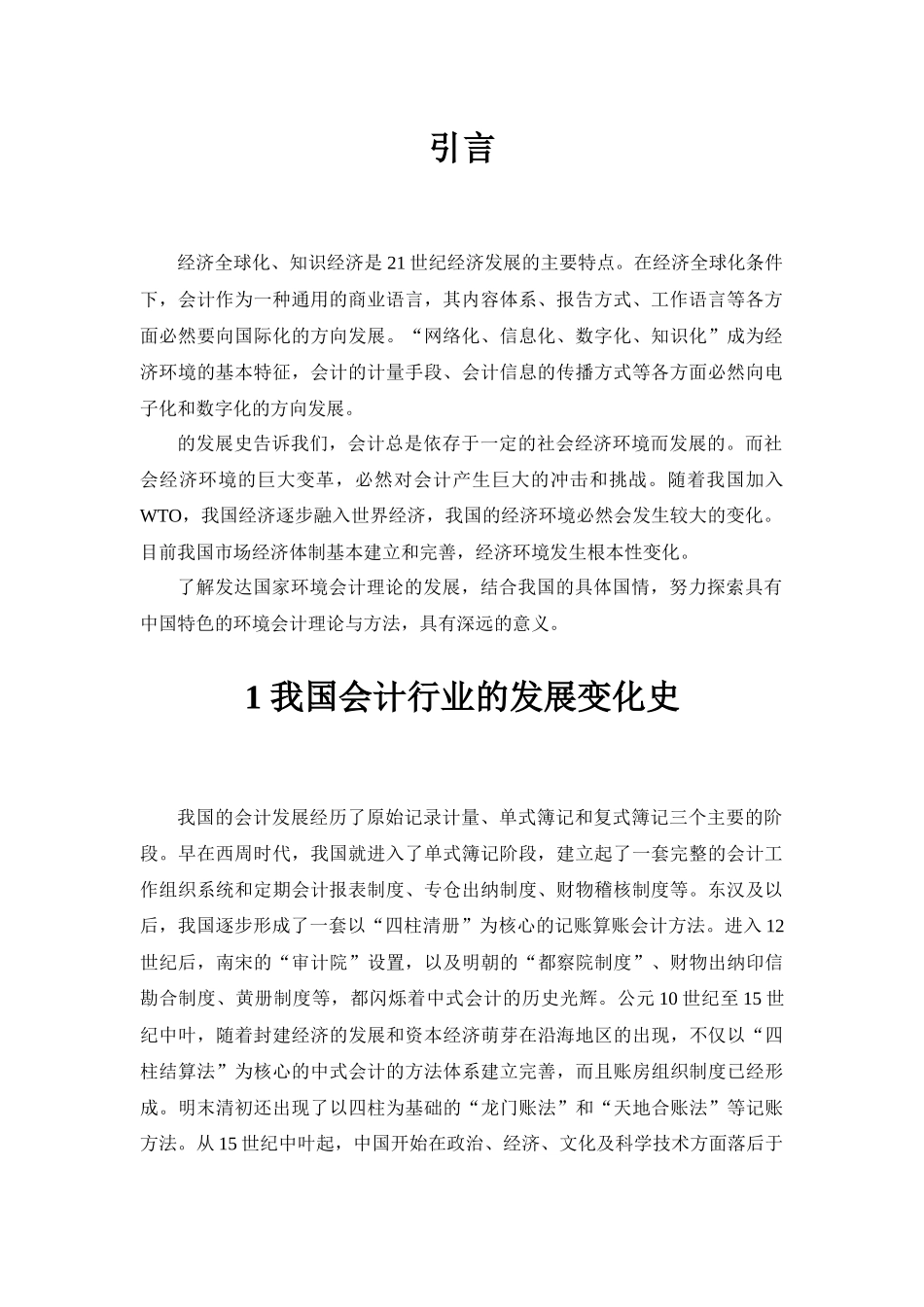 会计发展与经济环境研讨_第3页