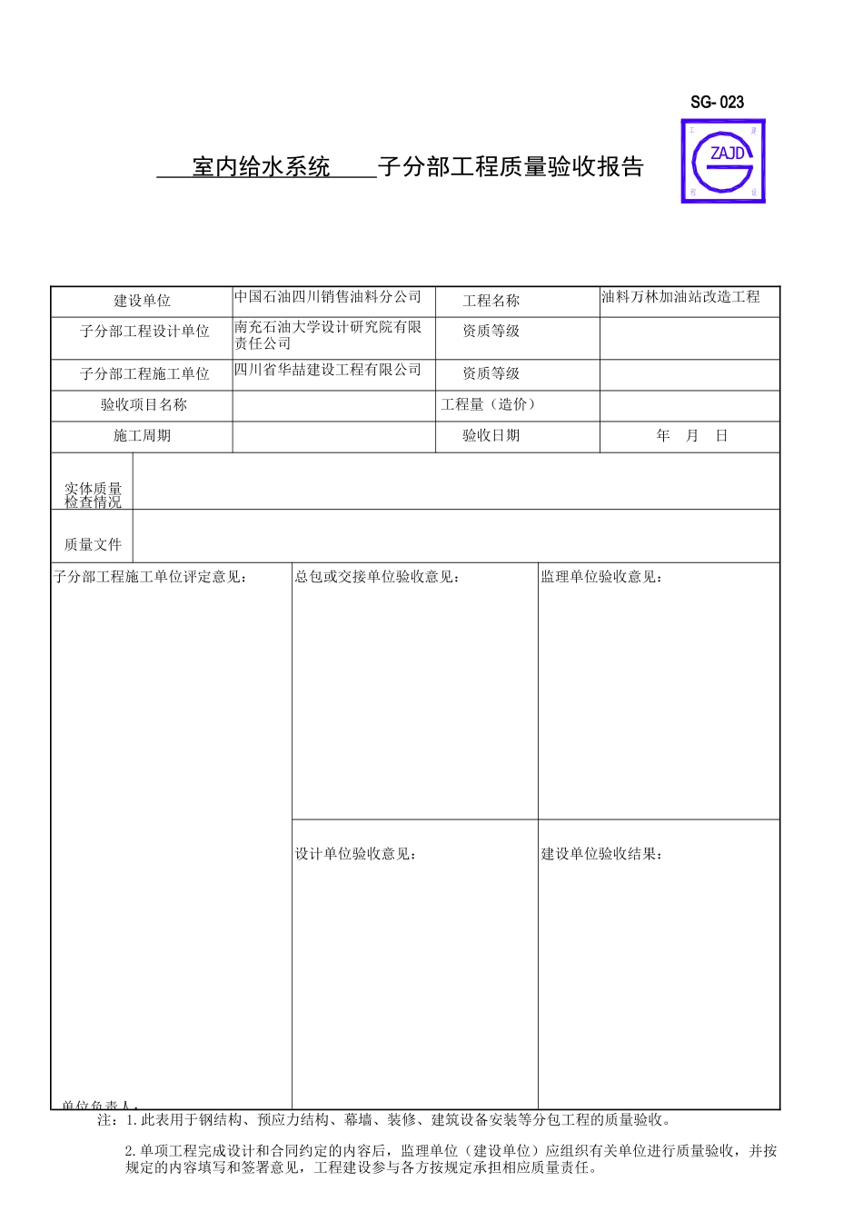 给_排水完整分部分项（DOC73页）_第2页