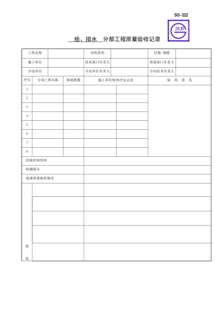 给_排水完整分部分项（DOC73页）