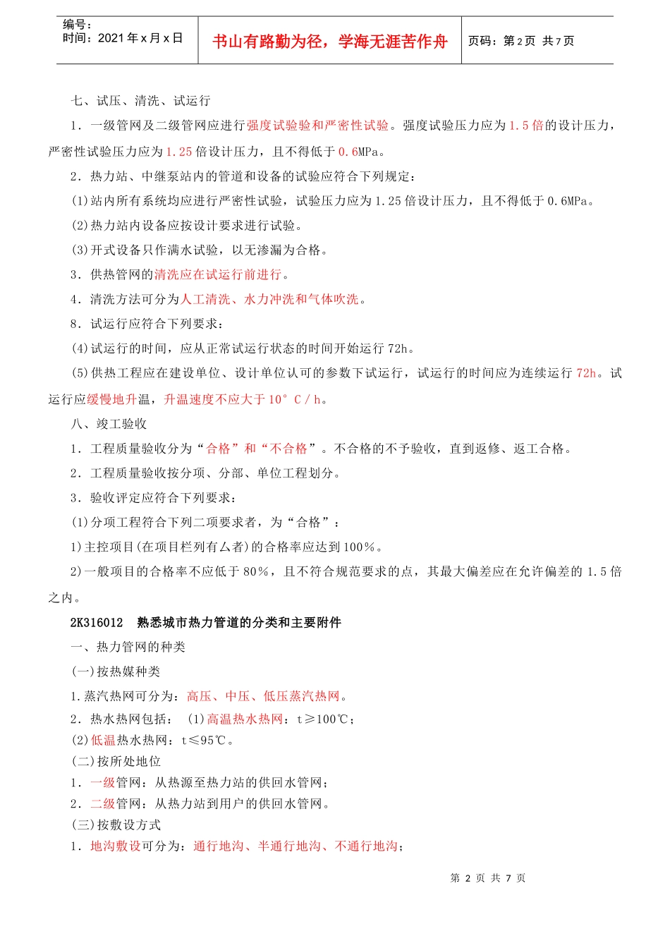 第7讲 热力、燃气施工技术_第2页