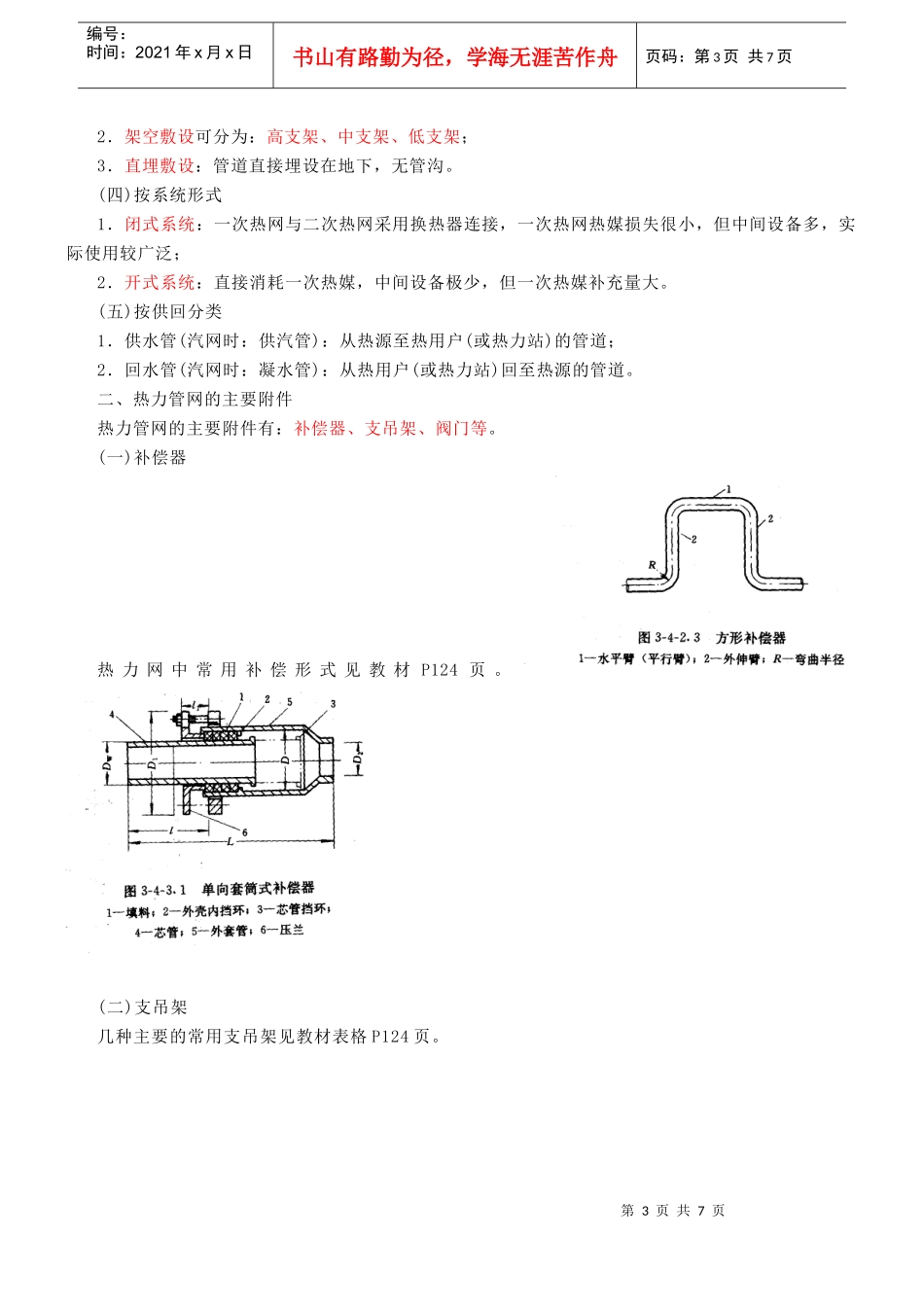 第7讲 热力、燃气施工技术_第3页