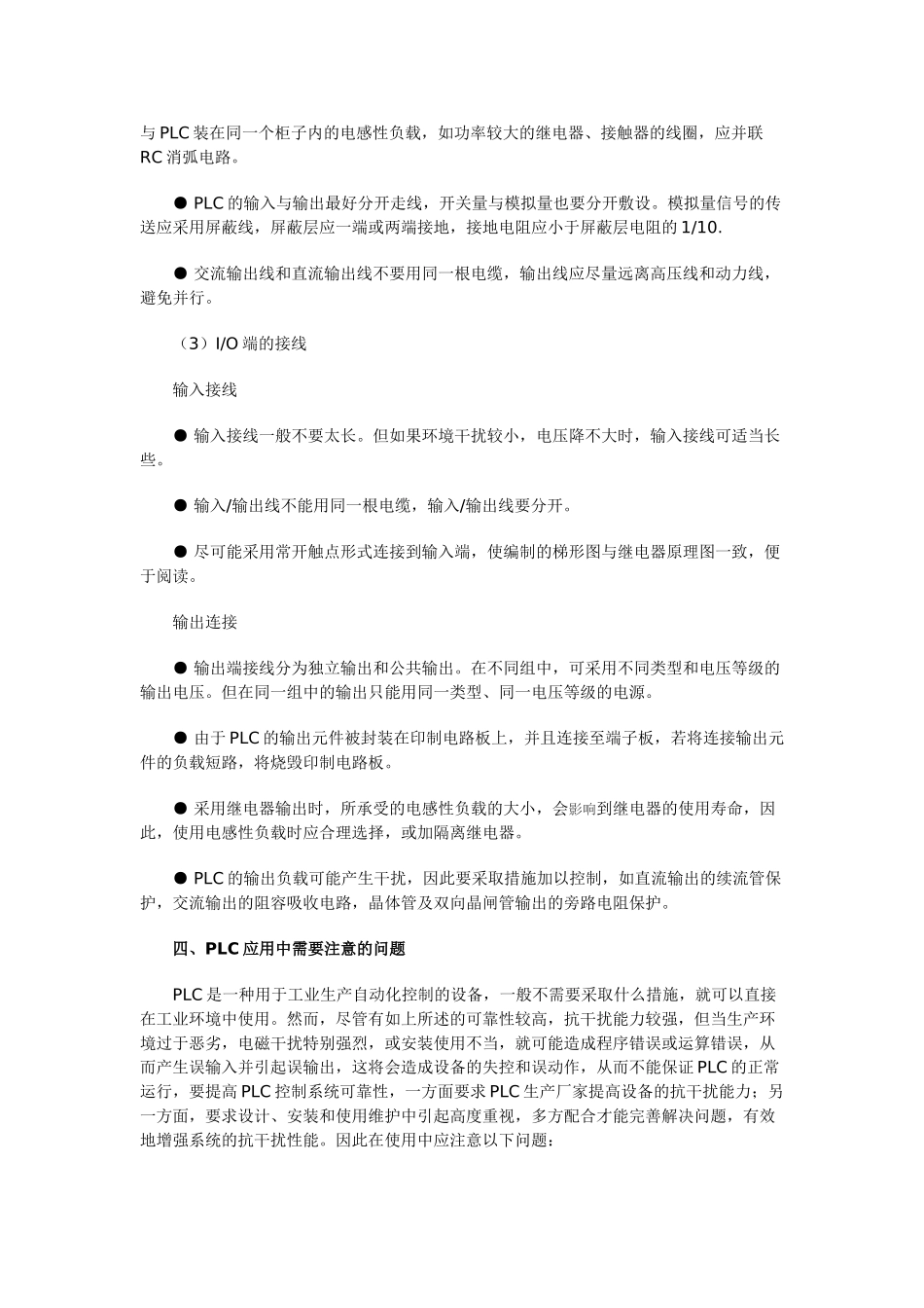 简述PLC应用及使用中应注意的问题42153_第3页