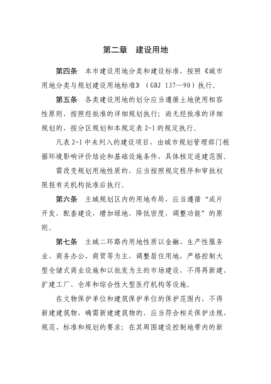 昆明市城市规划管理技术规定16869_第2页