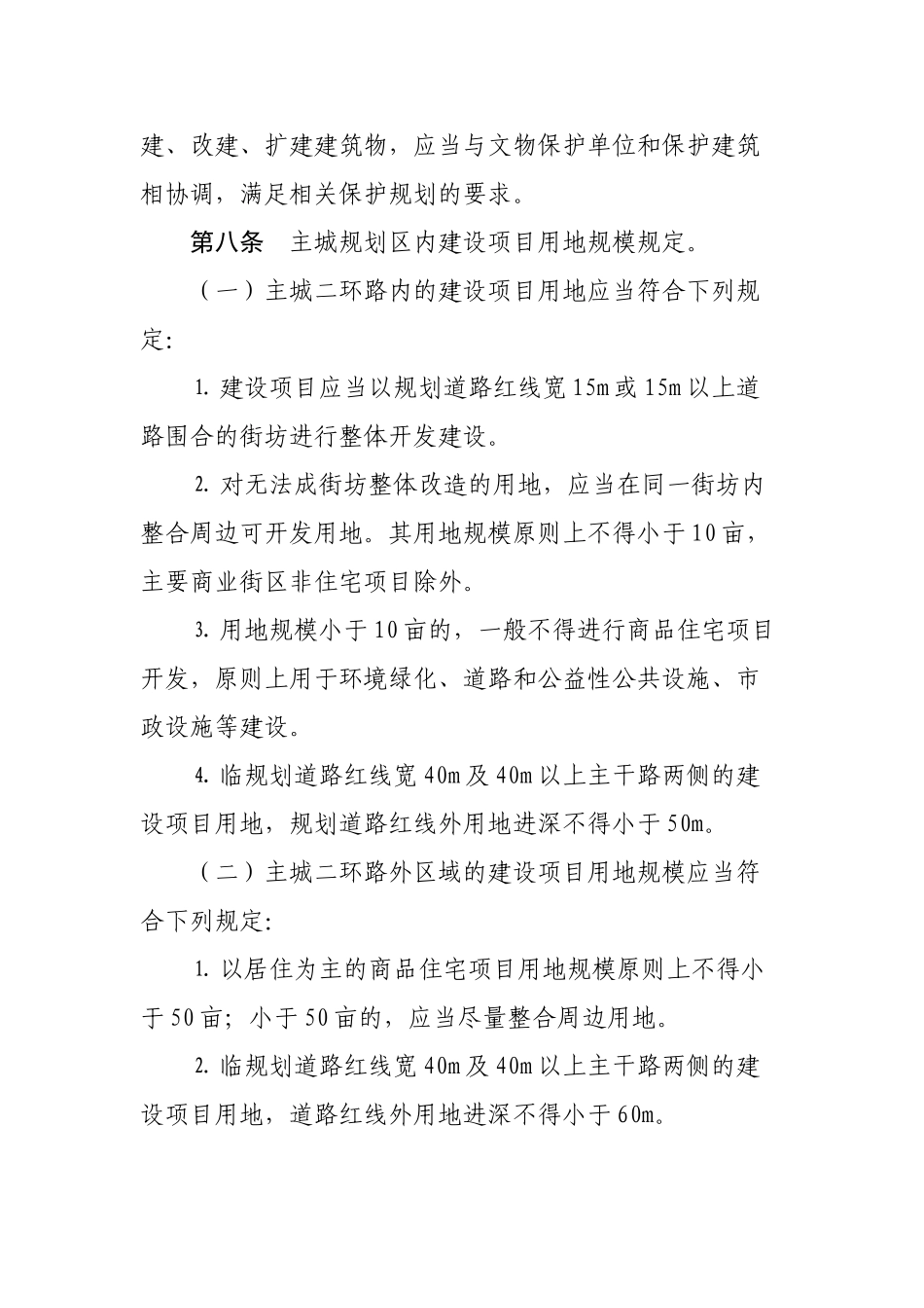 昆明市城市规划管理技术规定16869_第3页