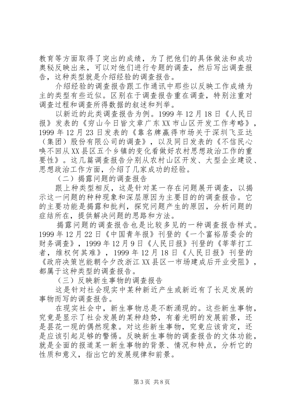 XX年政府调研报告格式以及范文_第3页