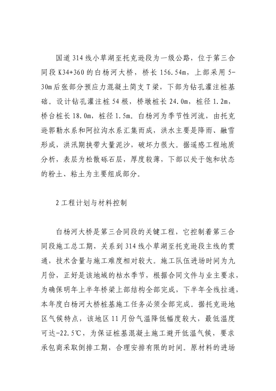 浅谈钻孔灌注桩的工程质量控制_第2页