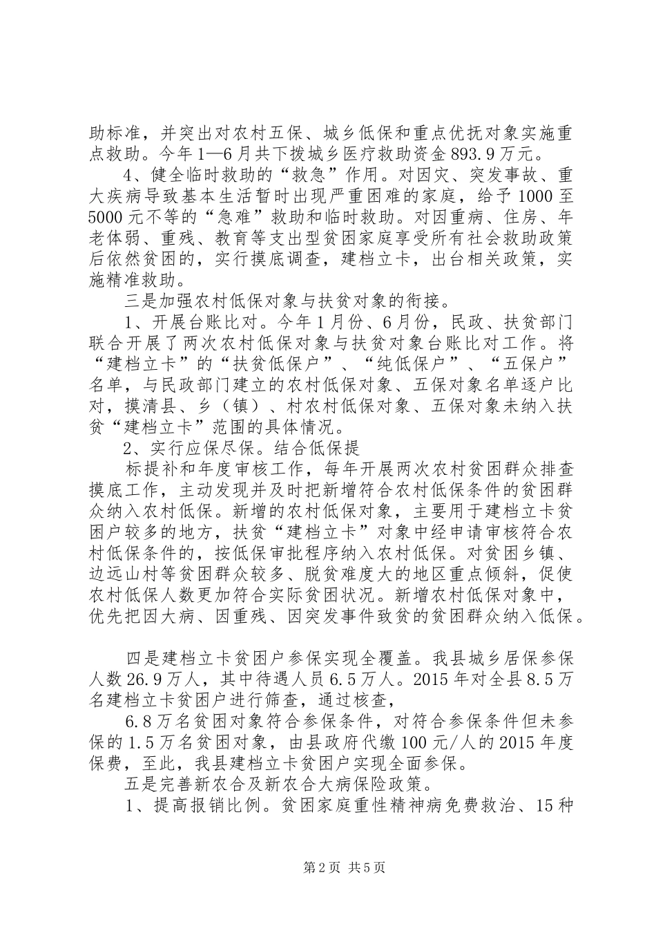 保障扶贫攻坚组工作情况汇报_第2页