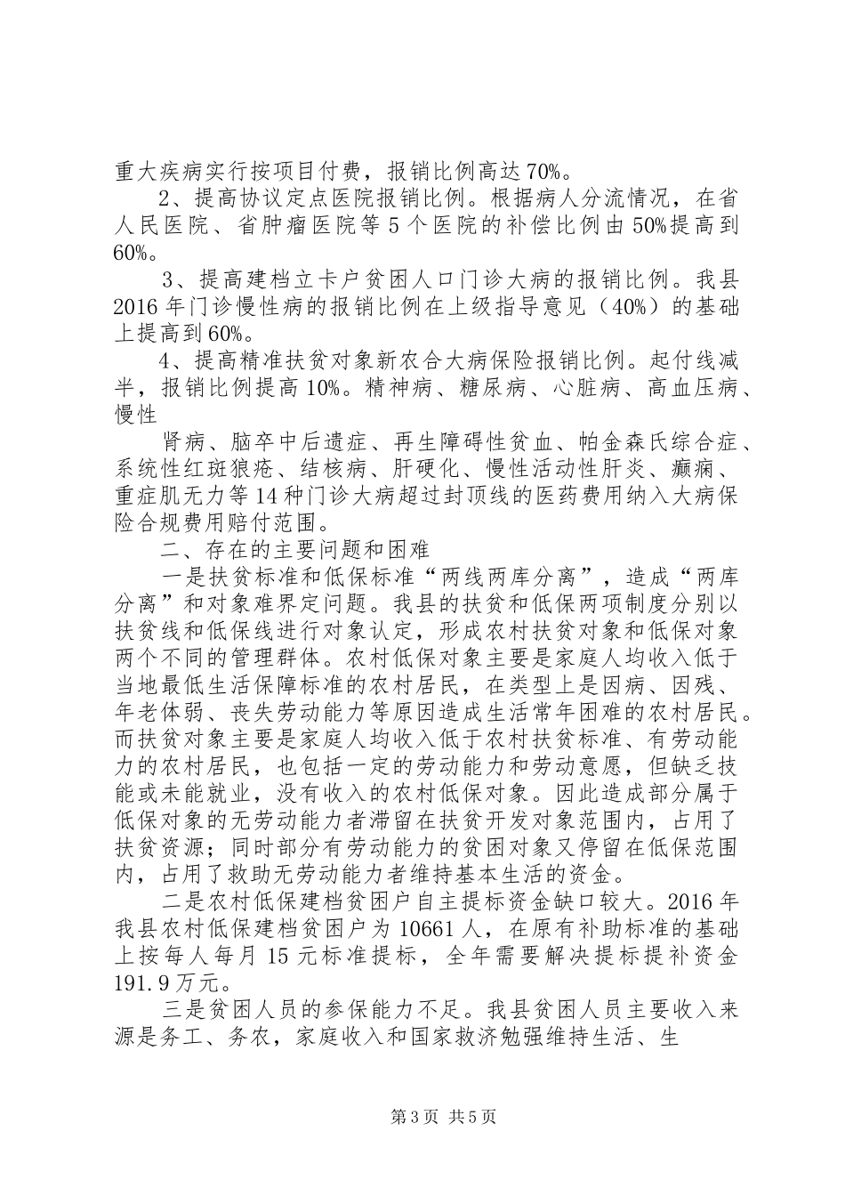 保障扶贫攻坚组工作情况汇报_第3页