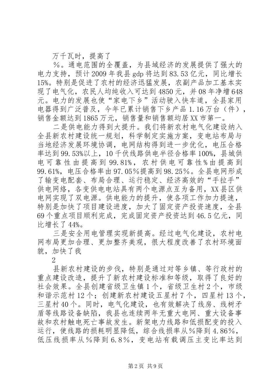创建新农村电气化县工作汇报_第2页