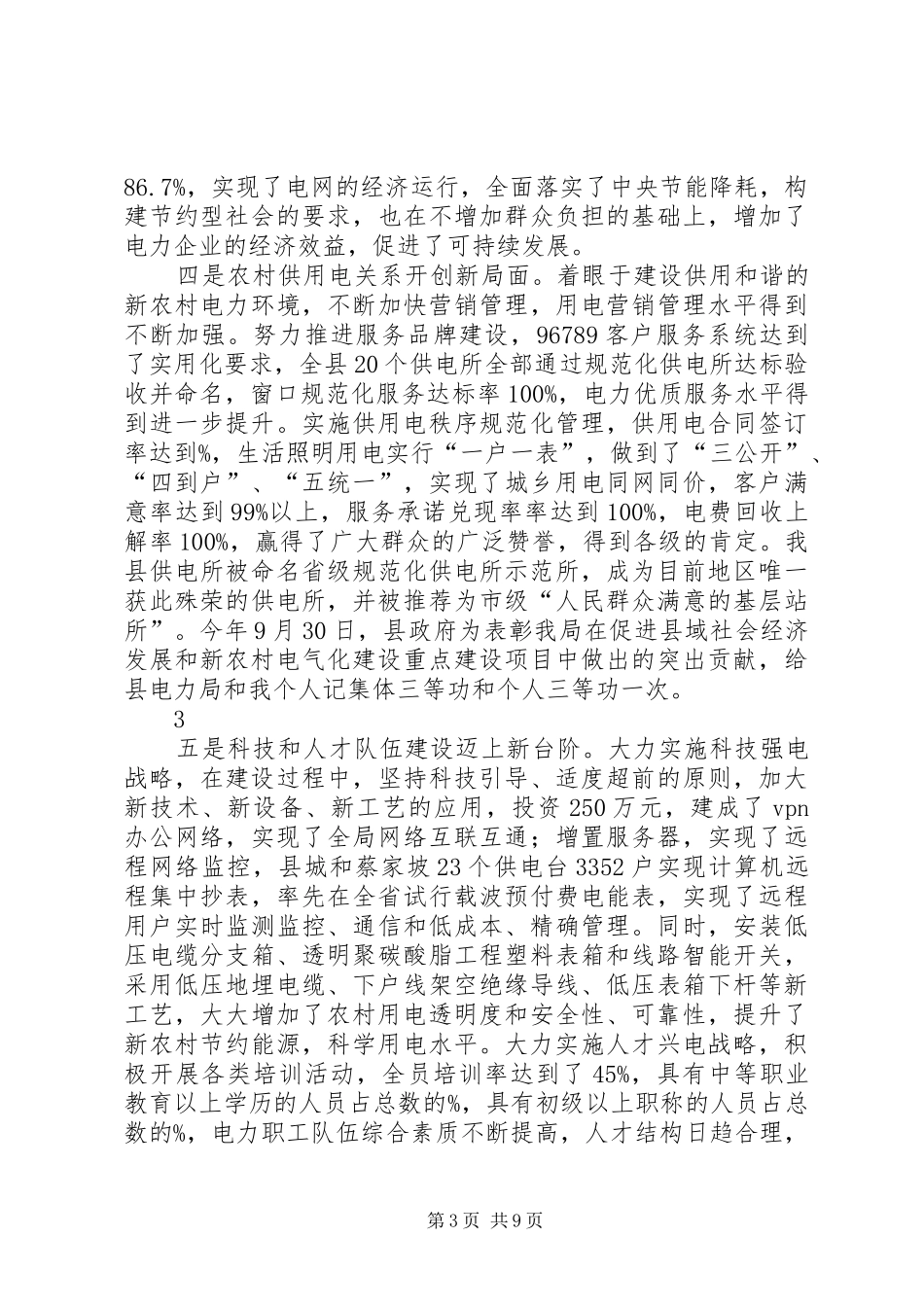 创建新农村电气化县工作汇报_第3页