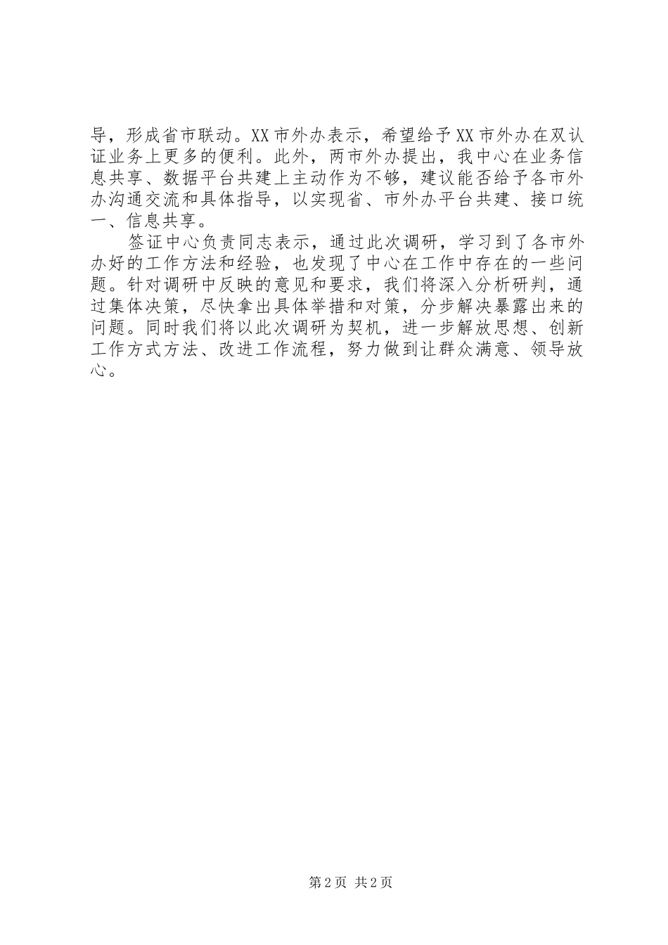 “解放思想大讨论”调研报告_第2页