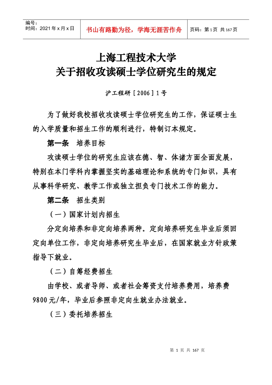 研究生处制度汇总-上海工程技术大学_第1页