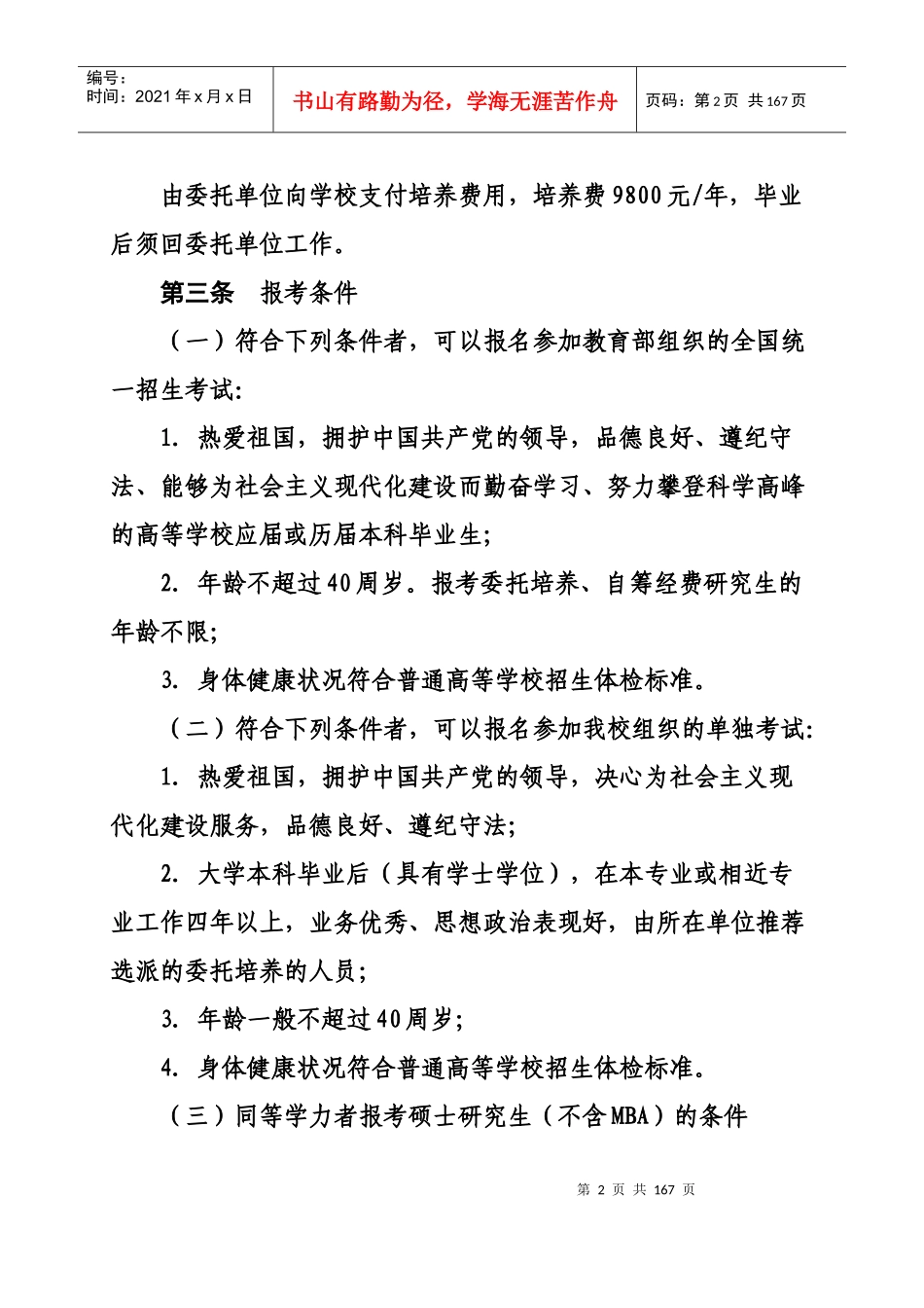 研究生处制度汇总-上海工程技术大学_第2页