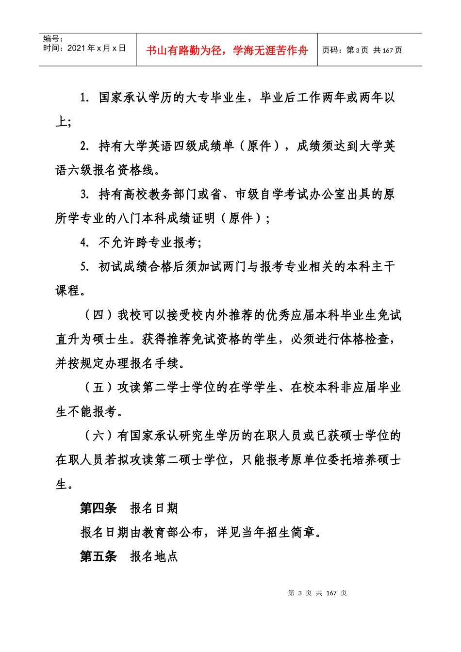 研究生处制度汇总-上海工程技术大学_第3页
