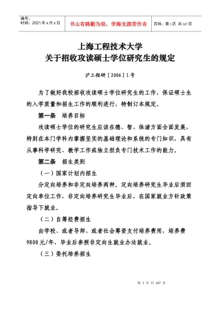 研究生处制度汇总-上海工程技术大学