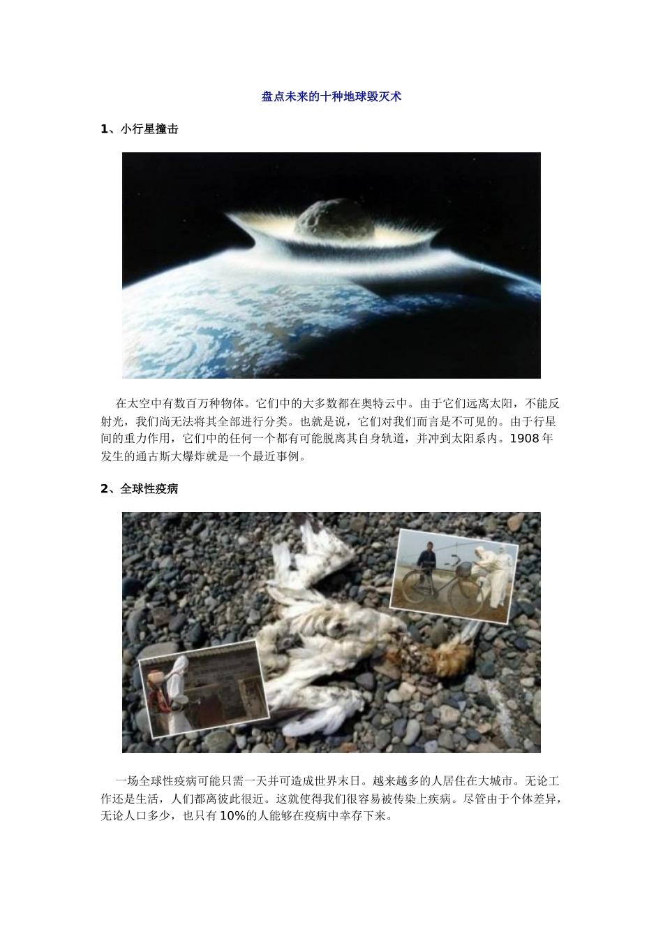 盘点未来的十种地球毁灭术_第1页