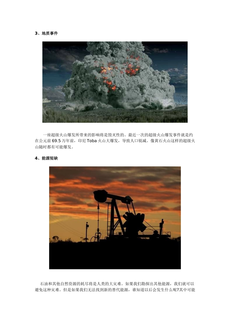 盘点未来的十种地球毁灭术_第2页