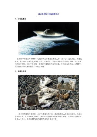 盘点未来的十种地球毁灭术