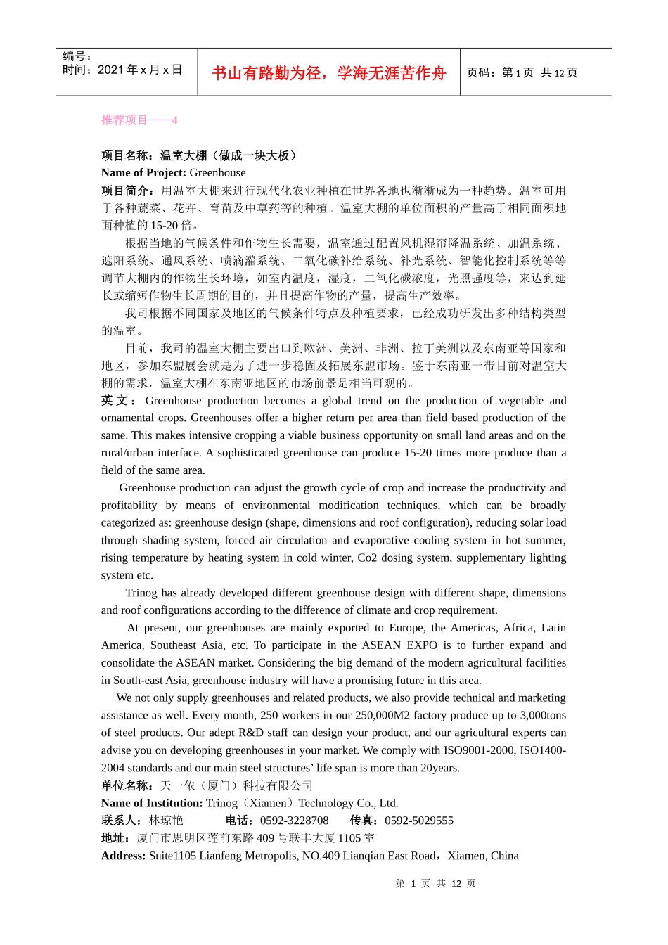 第六届中国—东盟博览会农村先进适用技术展农业装备领域项目汇编_第2页