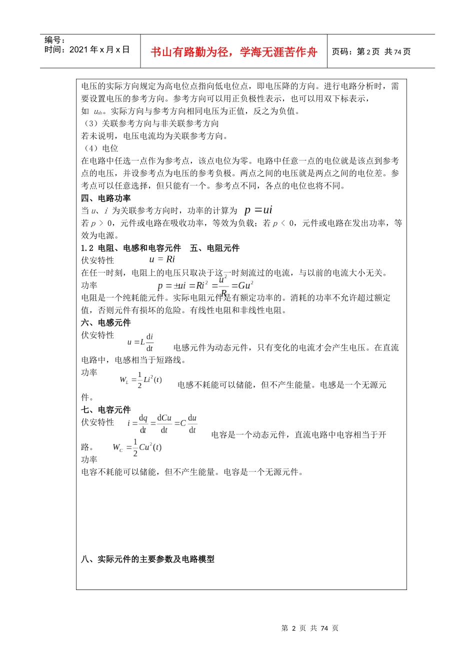 电工电子技术教案_第2页