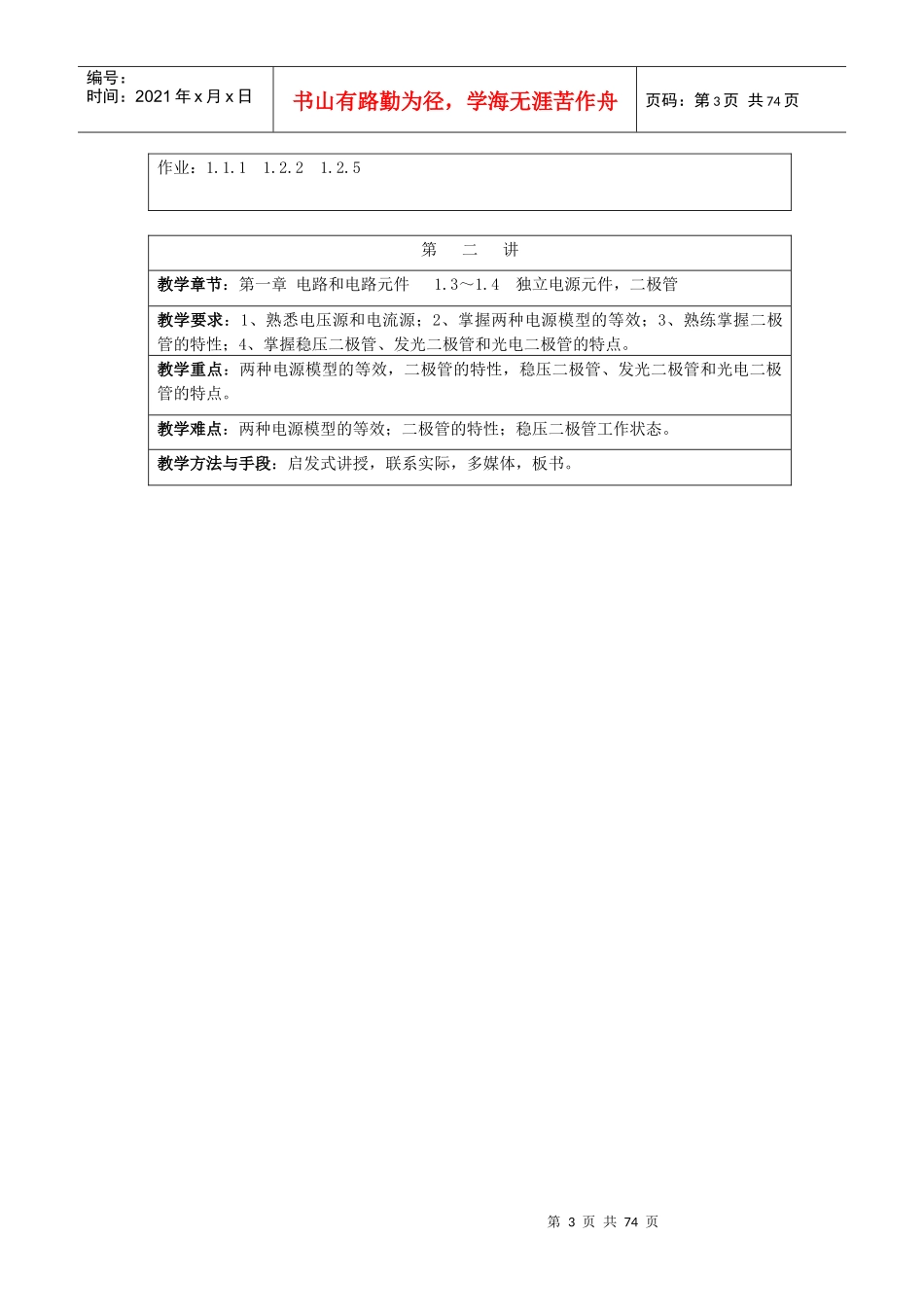 电工电子技术教案_第3页