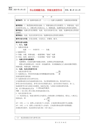 电工电子技术教案
